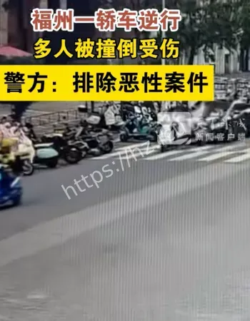 福州仓山万达门口车祸