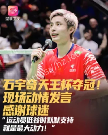 石宇奇天王杯冠军之路