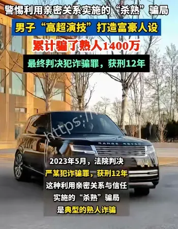 富豪人设骗熟人