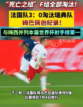 世界杯死亡之组
